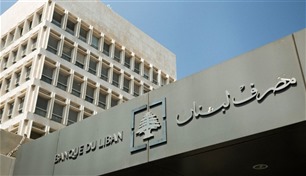 مصرف لبنان يمدد قرار بيع كمية غير محددة من الدولارات إلى 30 أبريل
