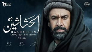 "الحشاشين" لكريم عبدالعزيز.. أول مسلسل في رمضان 2024