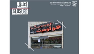 بعد مخالفات هددت الصحة العامة.. أبوظبي للزراعة والسلامة الغذائية تغلق "مطعم هولوميت" في العين 