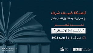 السعودية ضيف شرف معرض الدوحة الدولي للكتاب