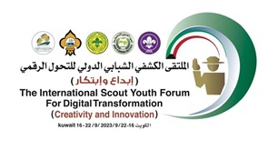 الكويت تستضيف الملتقى الشبابي الكشفي الدولي للتحول الرقمي