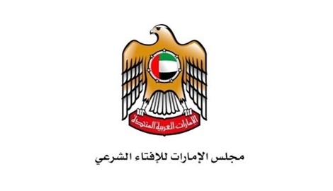 الإفتاء الشرعي في الإمارات.. منظومة حماية الفكر وصون المجتمع