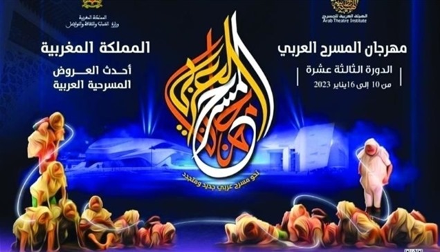 مهرجان المسرح العربي في العراق يشهد 20 عرضاً