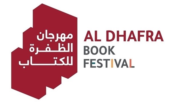أبوظبي للغة العربية ينظم معرض الظفرة للكتاب في 4 نوفمبر