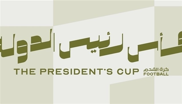انطلاق منافسات دور الـ16 لكأس رئيس الدولة الجمعة 