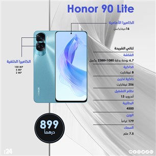 مواصفات Honor 90 Lite  