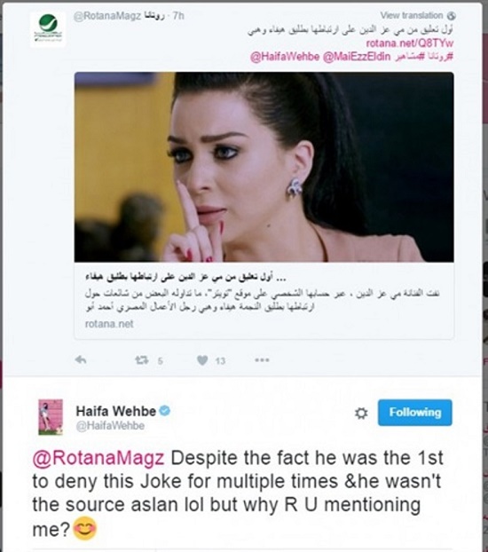 بالصور: هيفاء وهبي تسخر من شائعة زواج مي عز الدين بطليقها